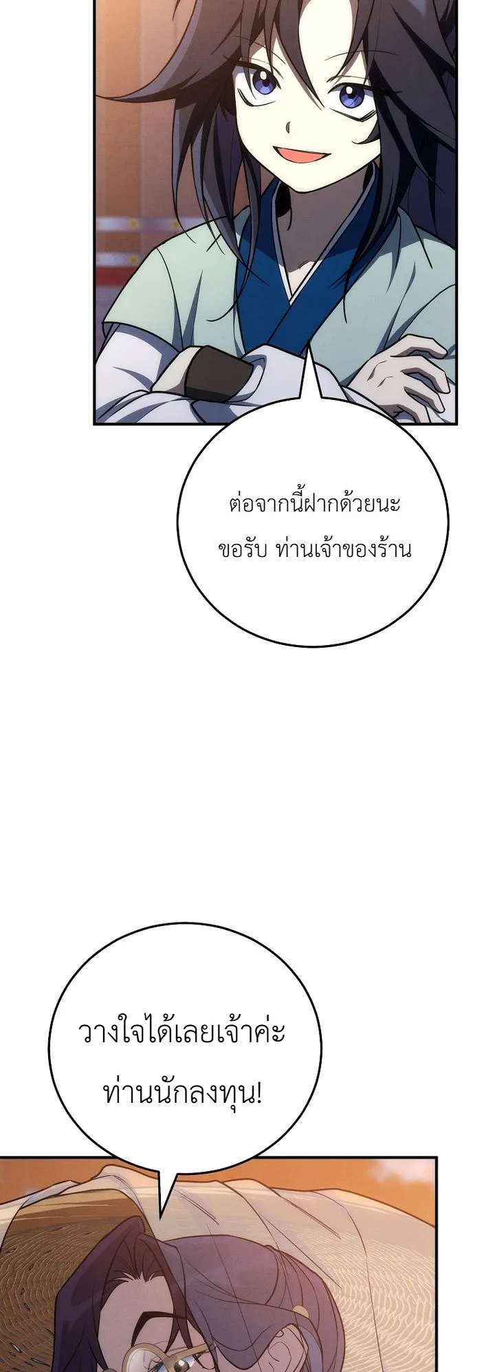 Third-Rate Martial Family Becomes the Best Under Heaven ข้าเนี่ยแหละ จะพาตระกูลชั้นสามเป็นหนึ่งในใต้หล้า! ตอนที่ 9 หน้า 30