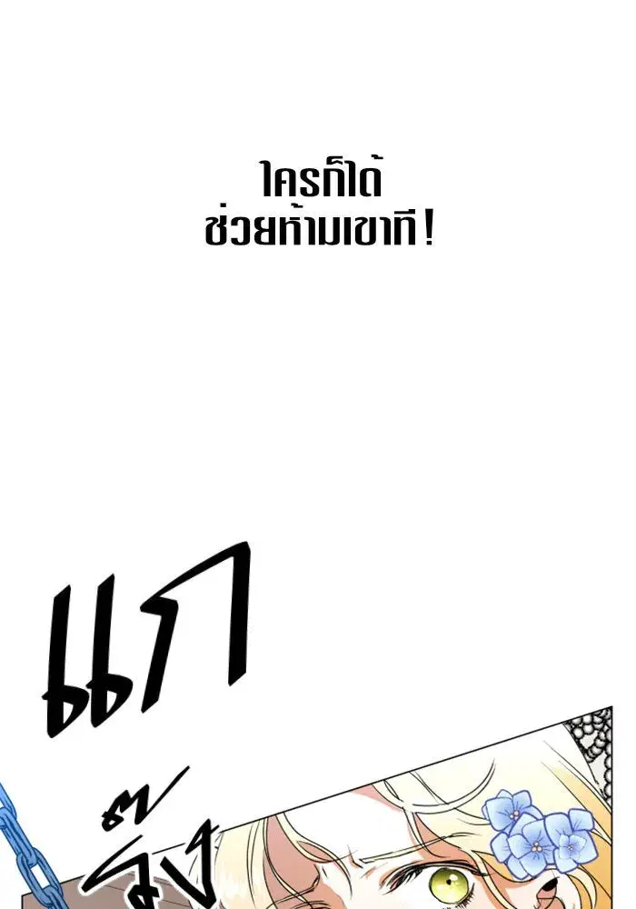 Your Throne ตอนที่ 6 หน้า 95