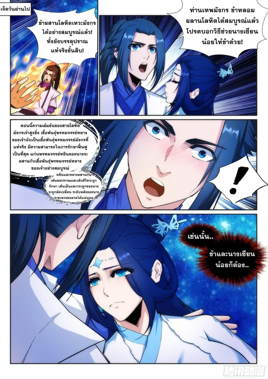 Against the Gods ตอนที่ 130 หน้า 8