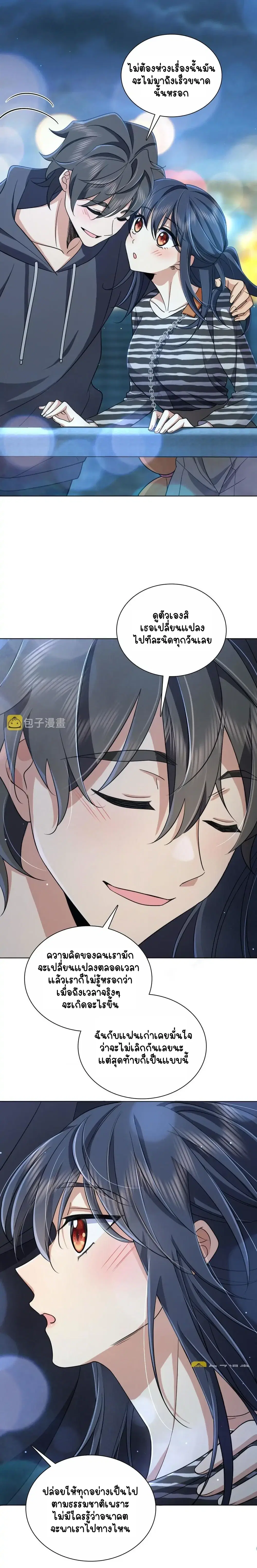 My Wife Is From a Thousand Years Ago ตอนที่ 106 หน้า 11