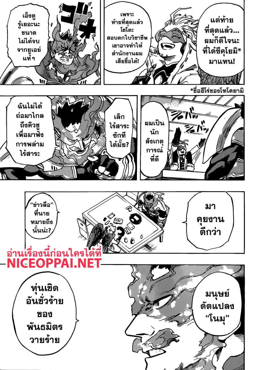 Boku no Hero Academia (My Hero Academia) ตอนที่ 186 หน้า 8