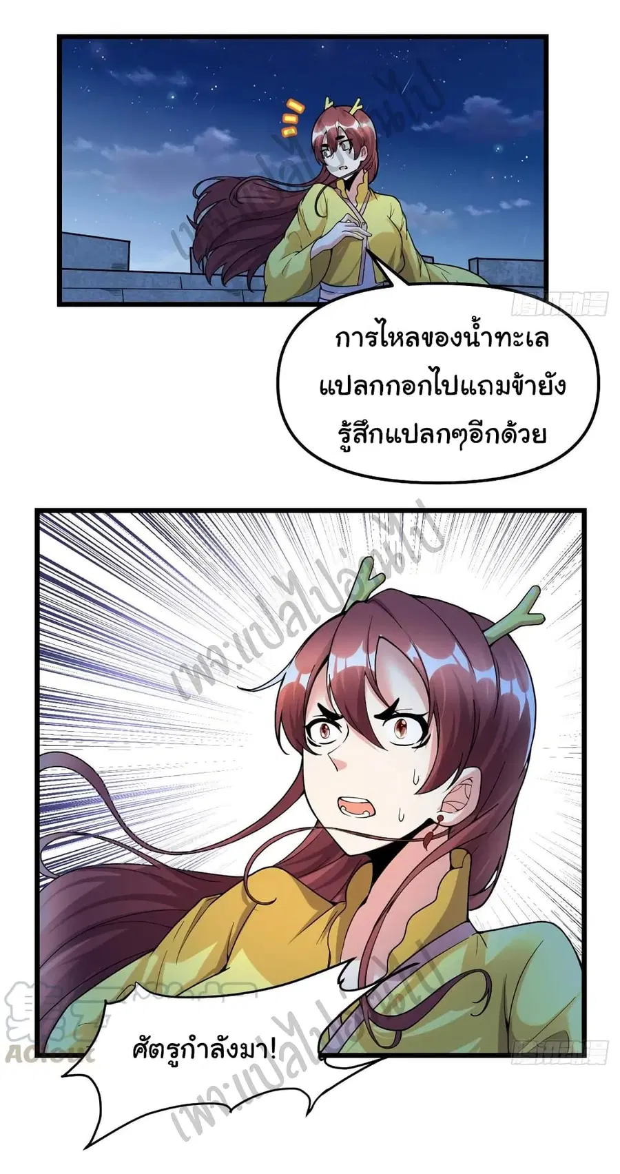 I might be A Fake Fairy ตอนที่ 172 หน้า 12