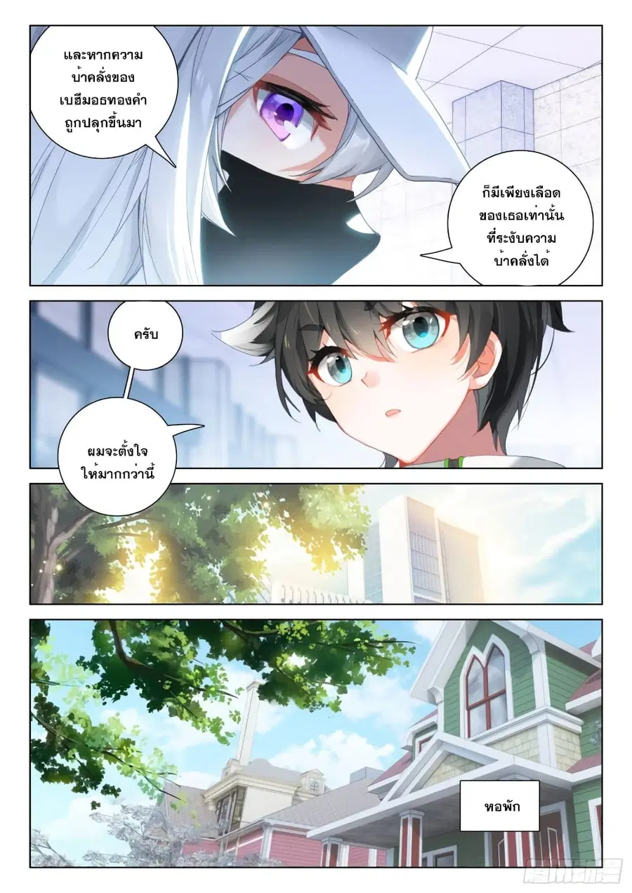 Douluo Dalu IV ตอนที่ 291 หน้า 16