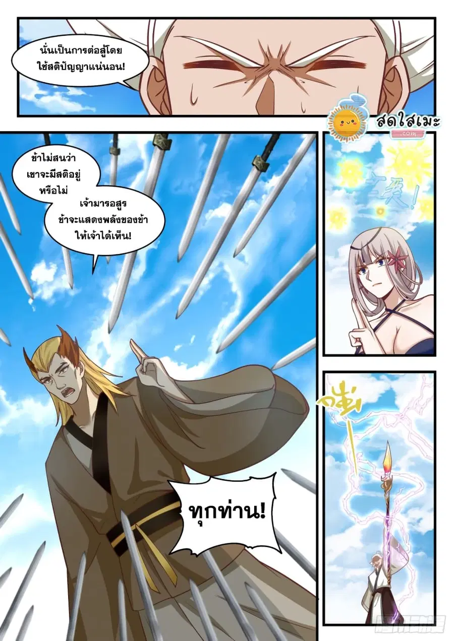 Martial Peak ตอนที่ 1695 หน้า 6