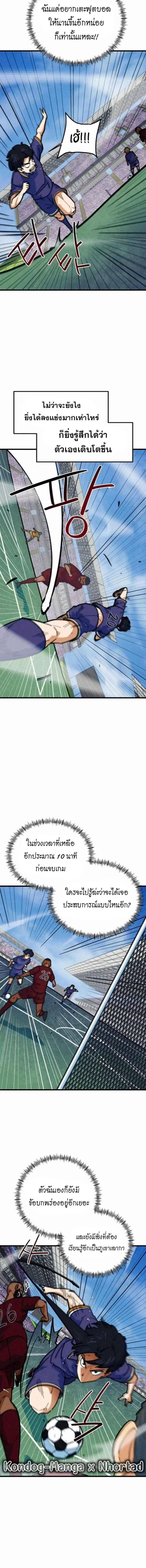 I’m Being Mistaken for a Soccer Genius – ฉันถูกเข้าใจผิดว่าเป็นอัจฉริยะด้านฟุตบอล ตอนที่ 67 หน้า 7