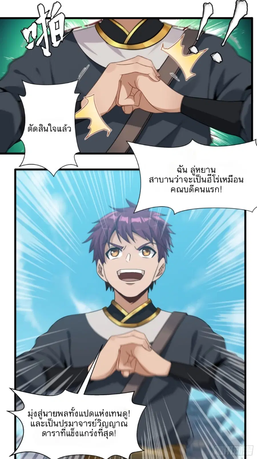 Legend of Star General ตอนที่ 7 หน้า 15