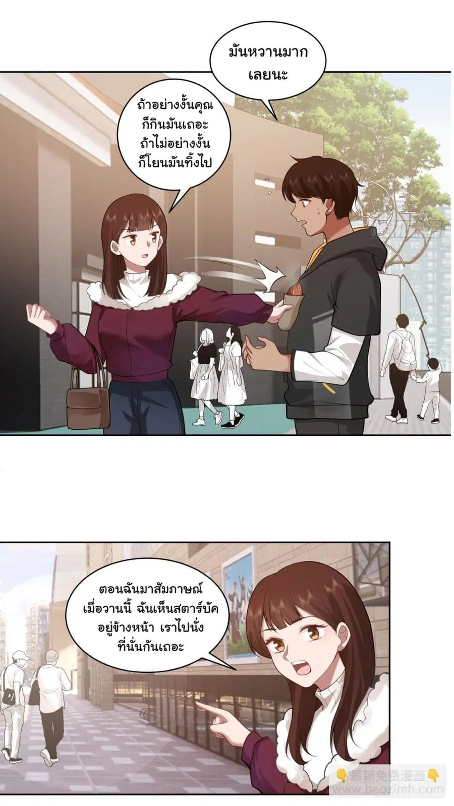 I Really Don’t Want to be Reborn ตอนที่ 147 หน้า 5