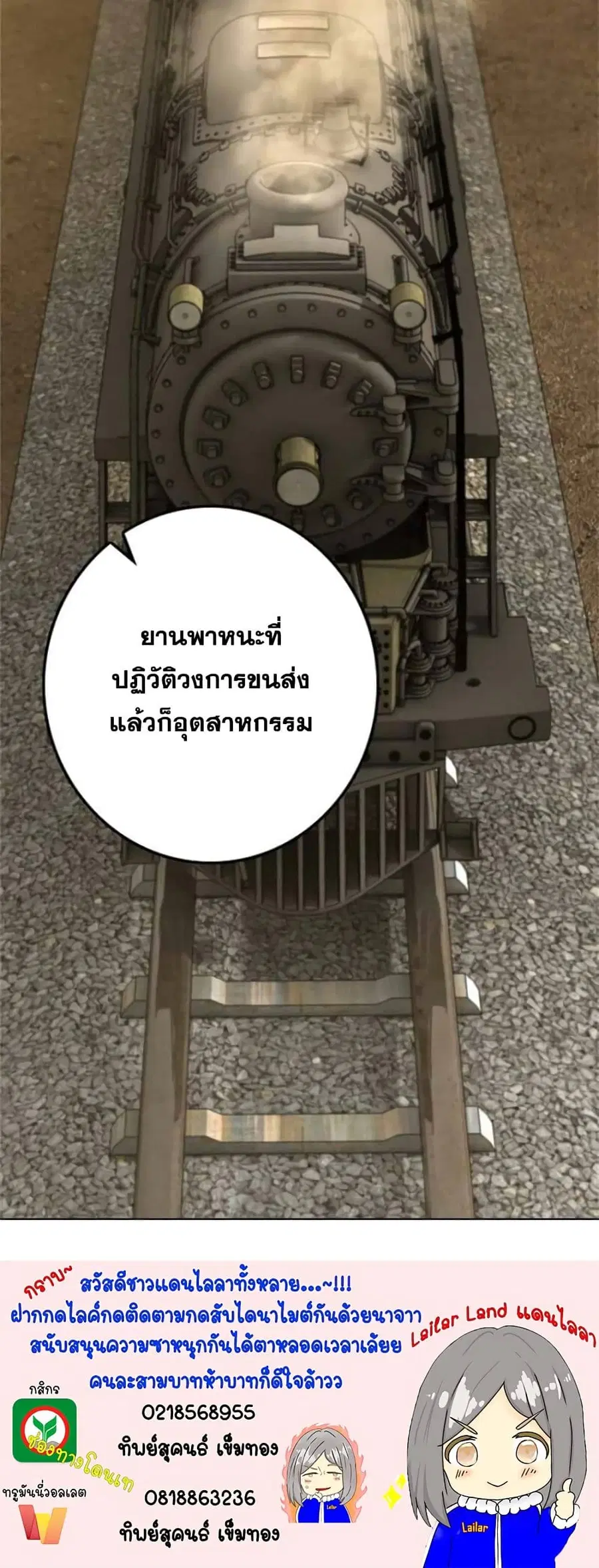 Release That Witch ตอนที่ 373 หน้า 25