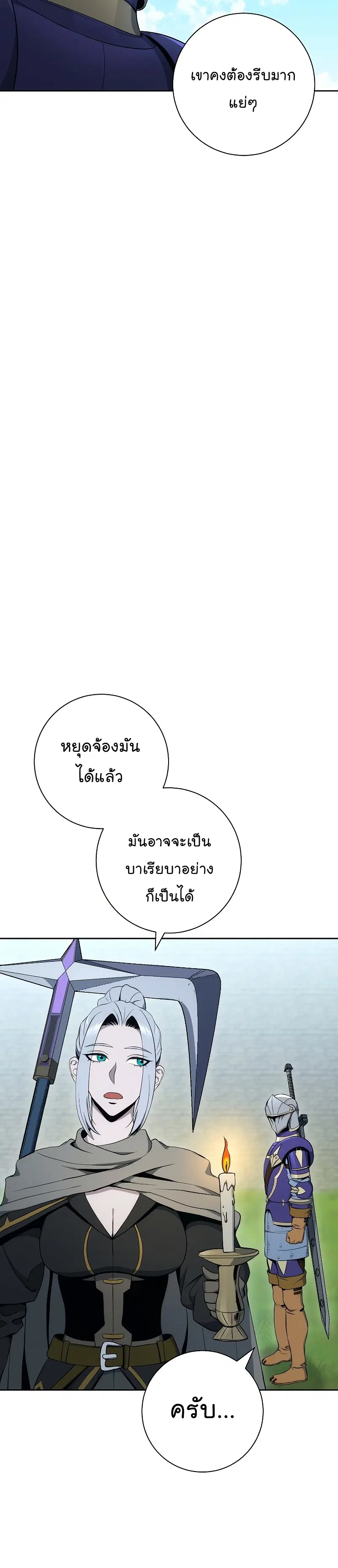 Skeleton Soldier ตอนที่ 178 หน้า 42