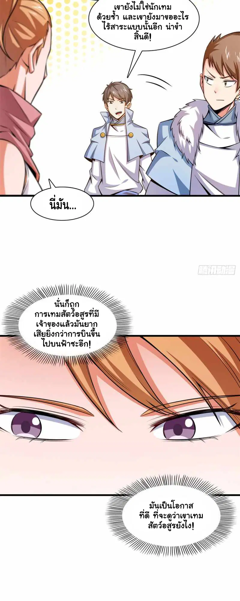 Library to Heaven’s Path ตอนที่ 145 หน้า 22