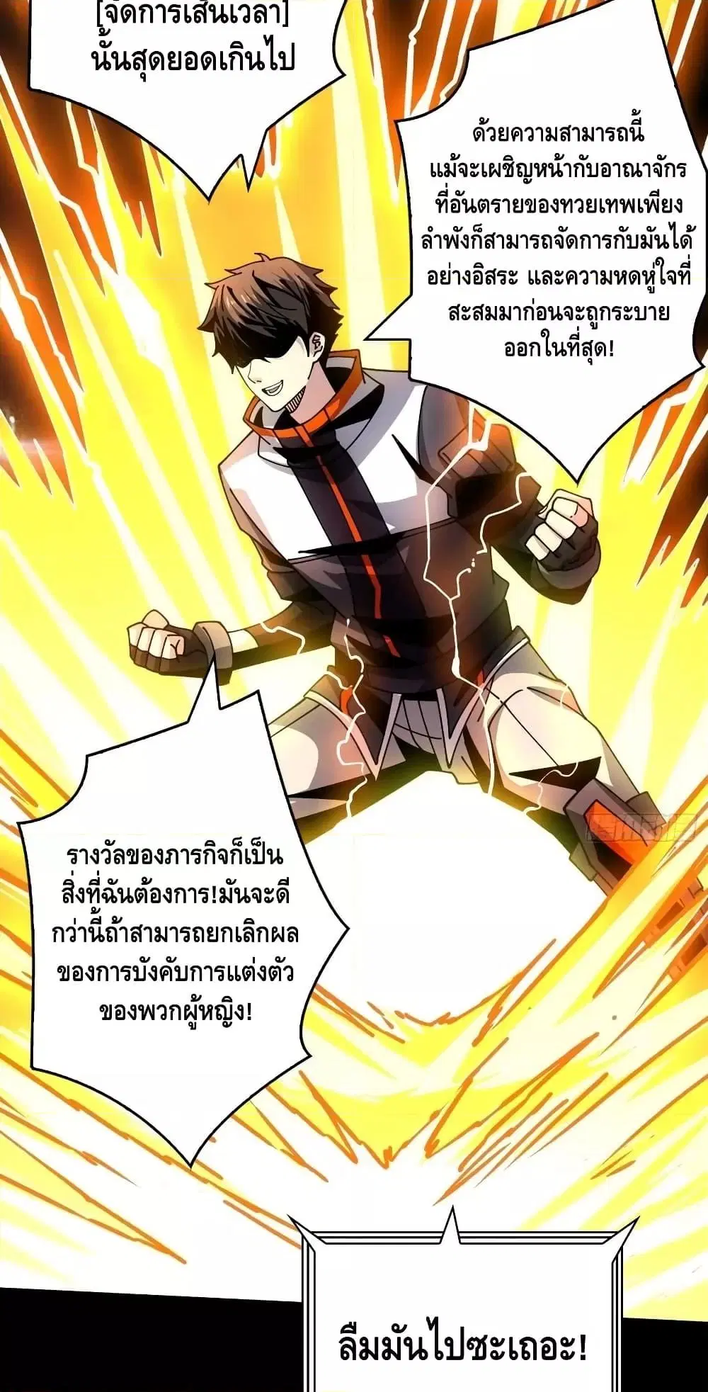King Account at the Start ตอนที่ 273 หน้า 21