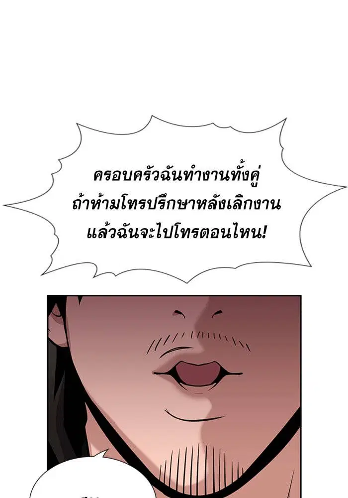 True Education ตอนที่ 85 หน้า 55