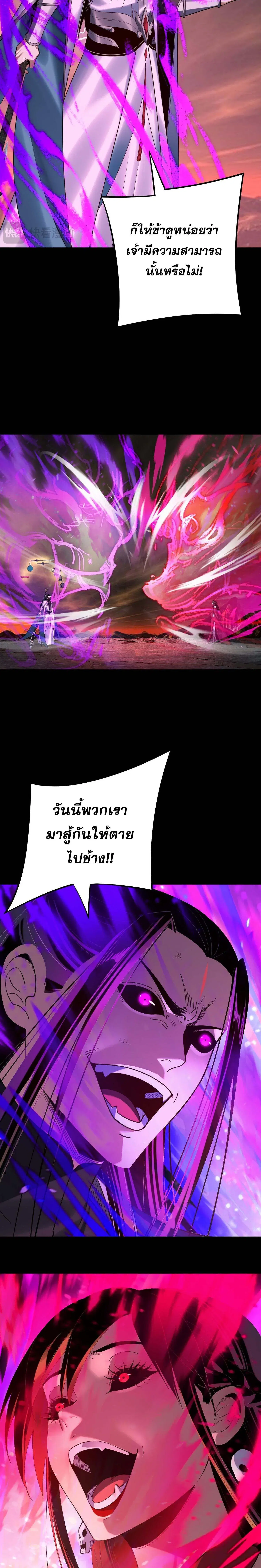 Villain is here ตอนที่ 213 หน้า 9