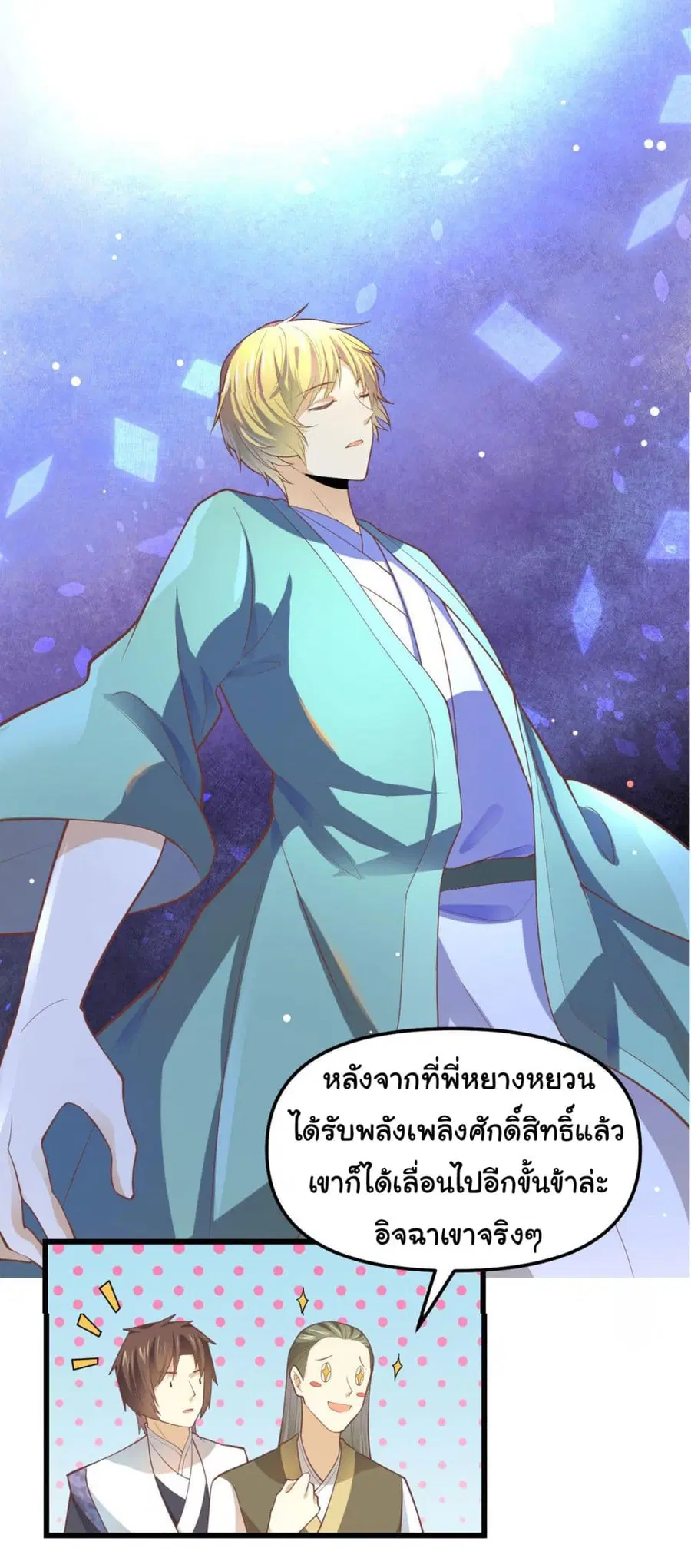 I might be A Fake Fairy ตอนที่ 262 หน้า 19