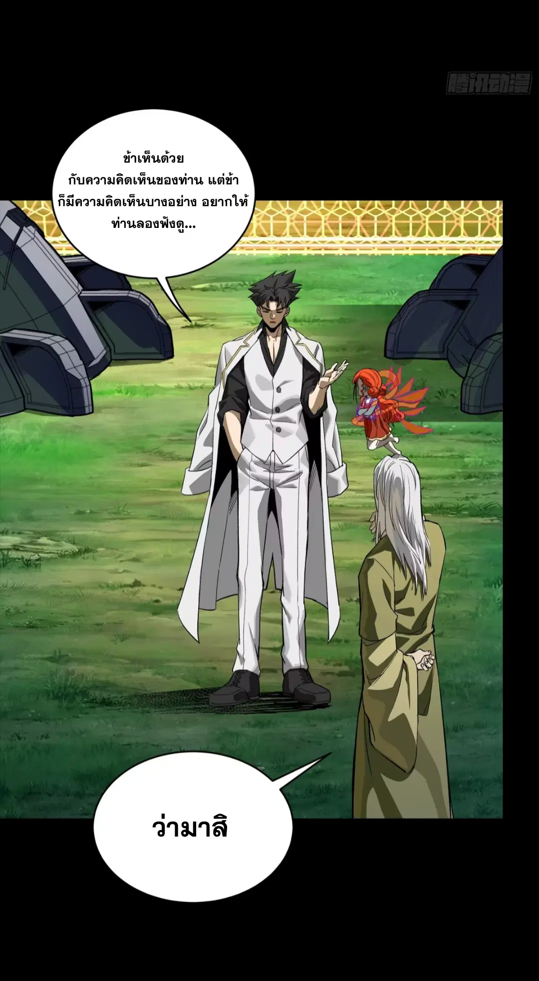 Legend of Star General ตอนที่ 265 หน้า 47