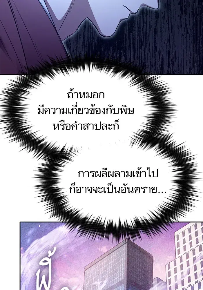 The S-Classes That I Raised (My S-Class Hunters) ตอนที่ 144 หน้า 8