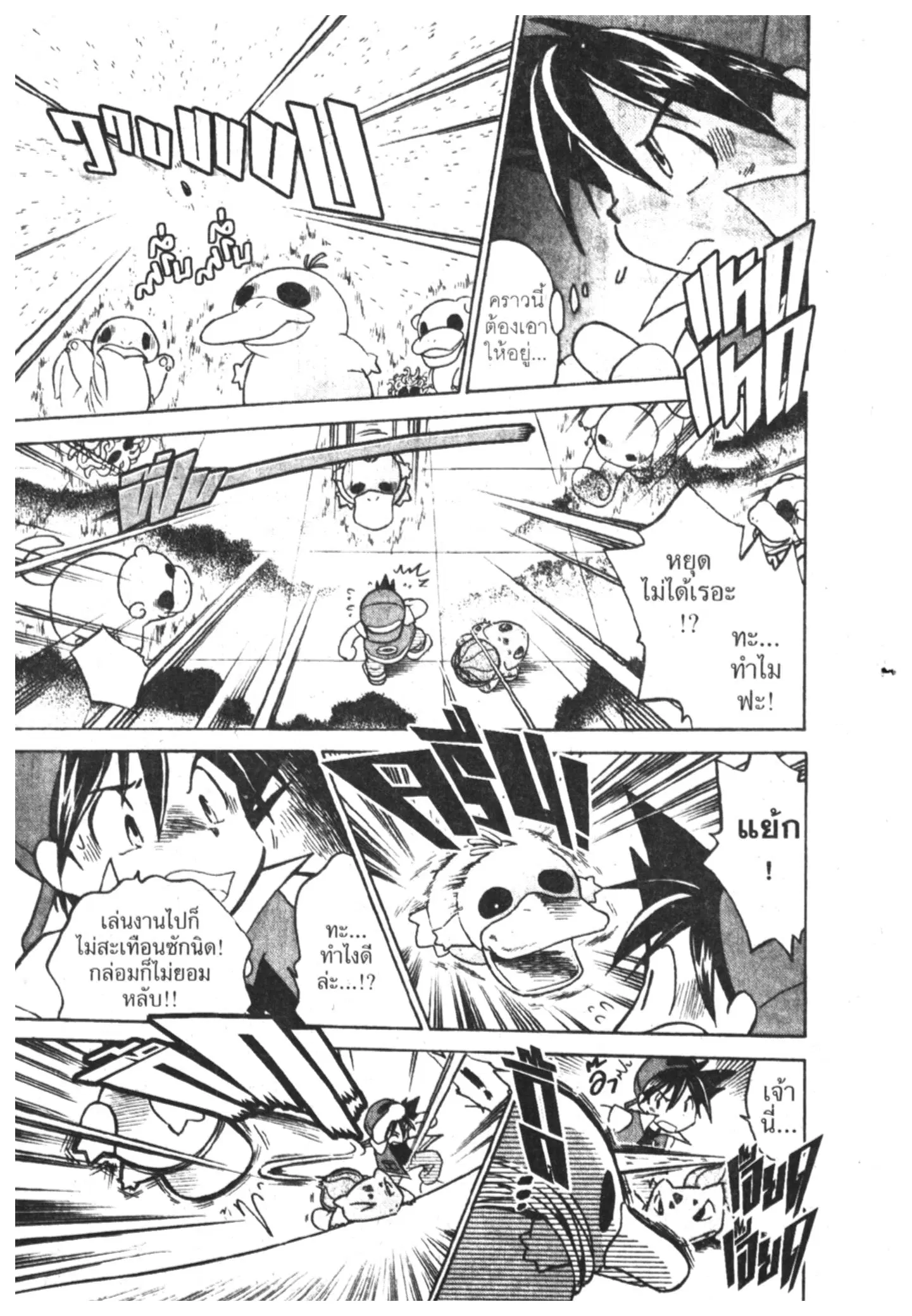 Pokémon ตอนที่ 13 หน้า 10
