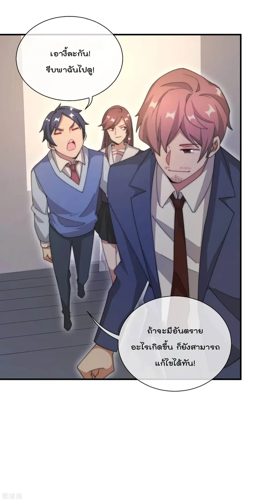 I am The Richest in The World ตอนที่ 166 หน้า 7