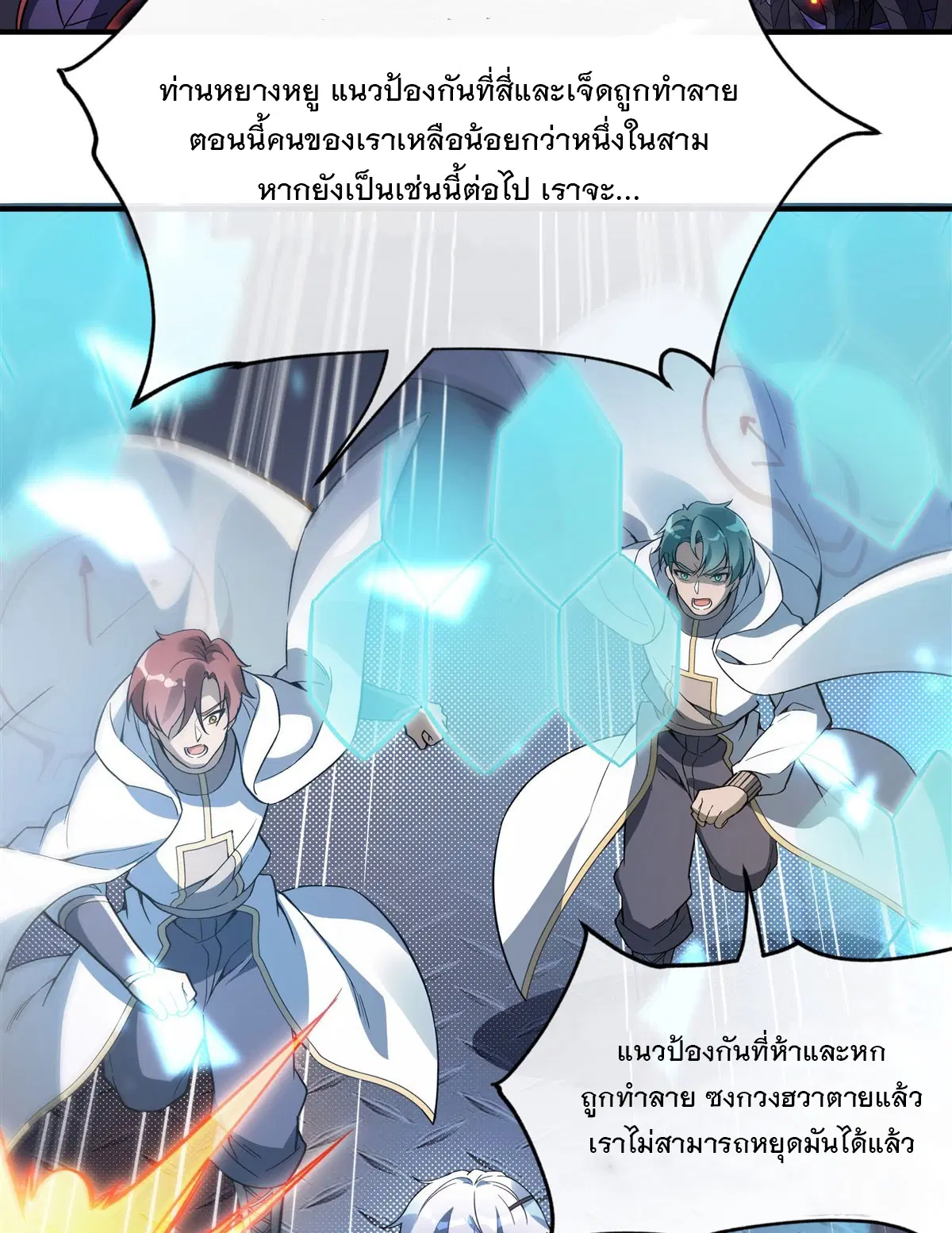 My Female Disciples are all Future Masters of the Heavens ตอนที่ 196 หน้า 4