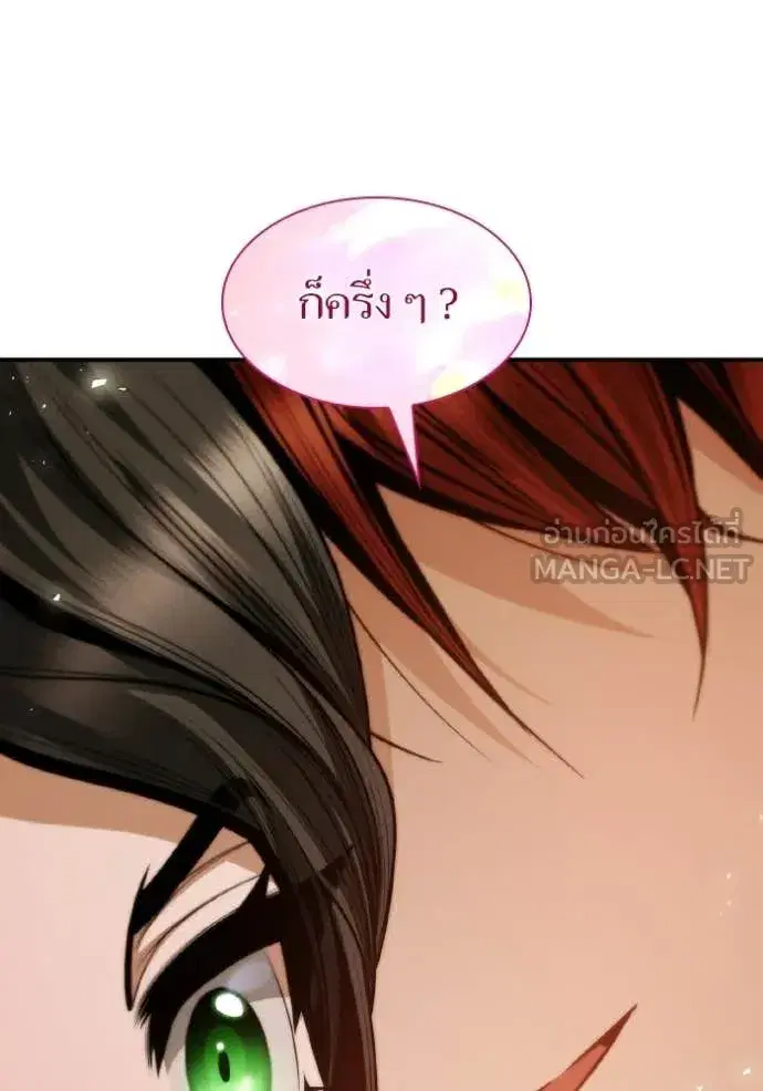 I Am the Queen in This Life ตอนที่ 171 หน้า 111