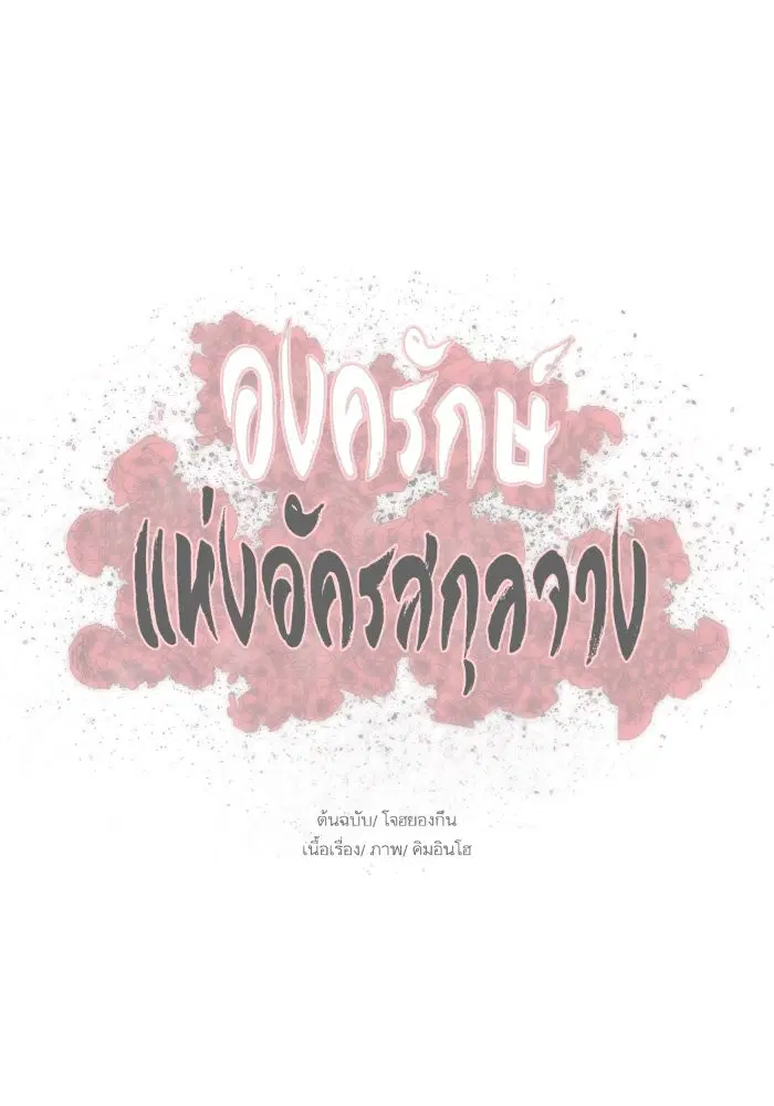 Escort Warrior ตอนที่ 203 หน้า 77