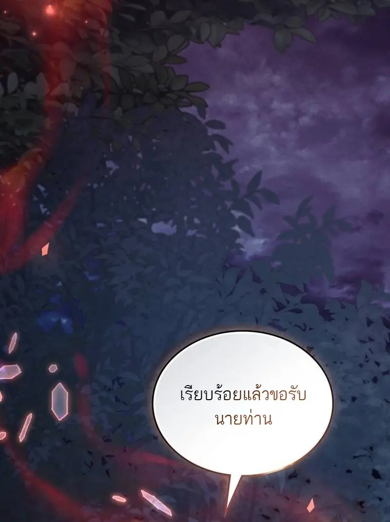 Reborn as the Enemy Prince เกิดใหม่เป็นเจ้าชายในประเทศศัตรู ตอนที่ 99 หน้า 8