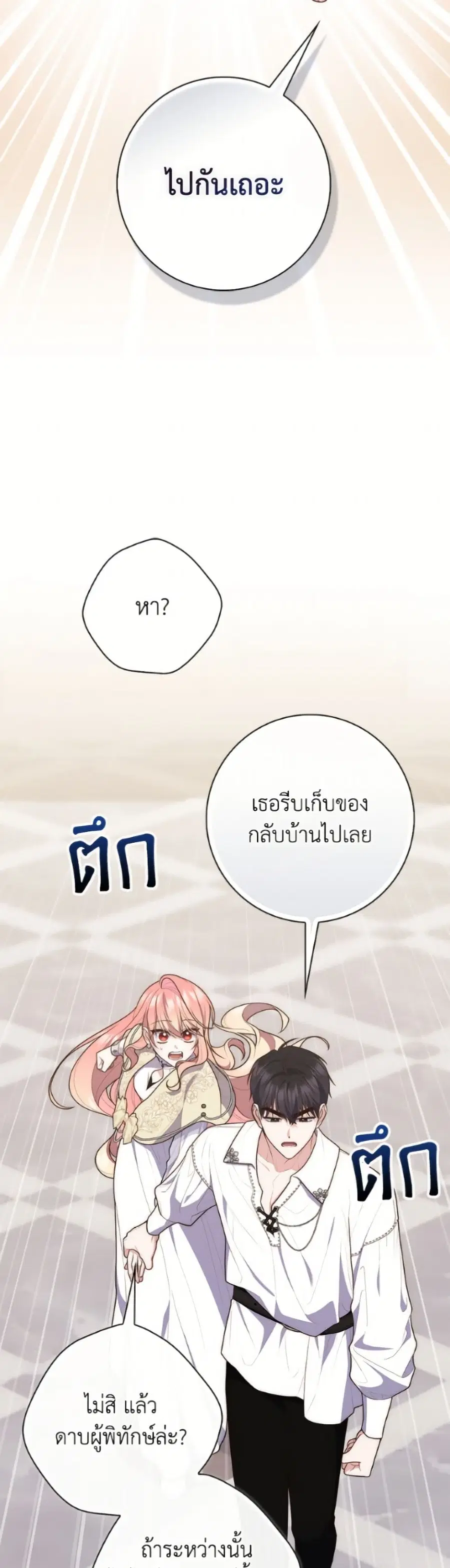 Fortune-Telling Lady ตอนที่ 132 หน้า 29