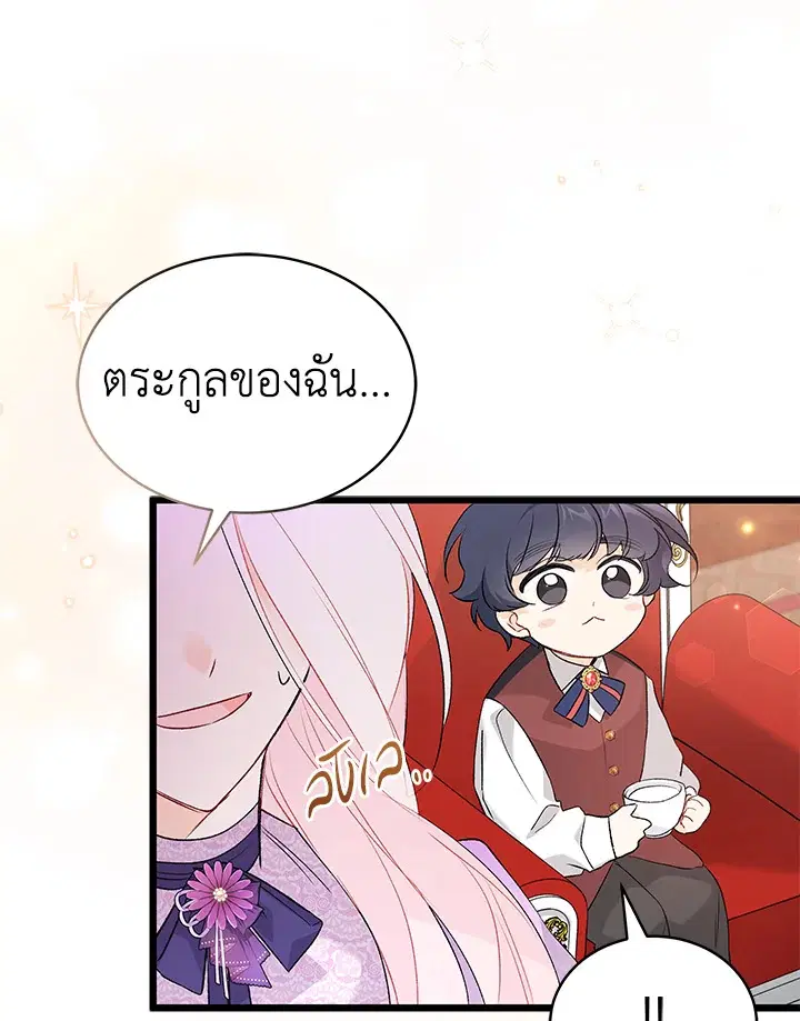 The Symbiotic Relationship Between a Panther and a Rabbit ตอนที่ 65 หน้า 25