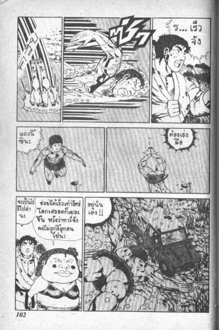 Shin Jungle no Ouja Tar-chan ตอนที่ 7 หน้า 8