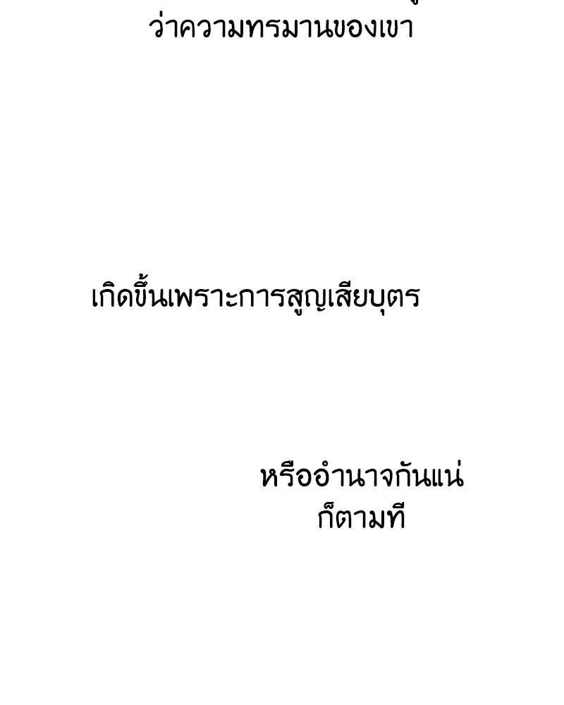 I Reincarnated As The Crazed Heir เกิดอีกทีเป็นว่าที่ประมุขลัทธิมาร ตอนที่ 113 หน้า 101