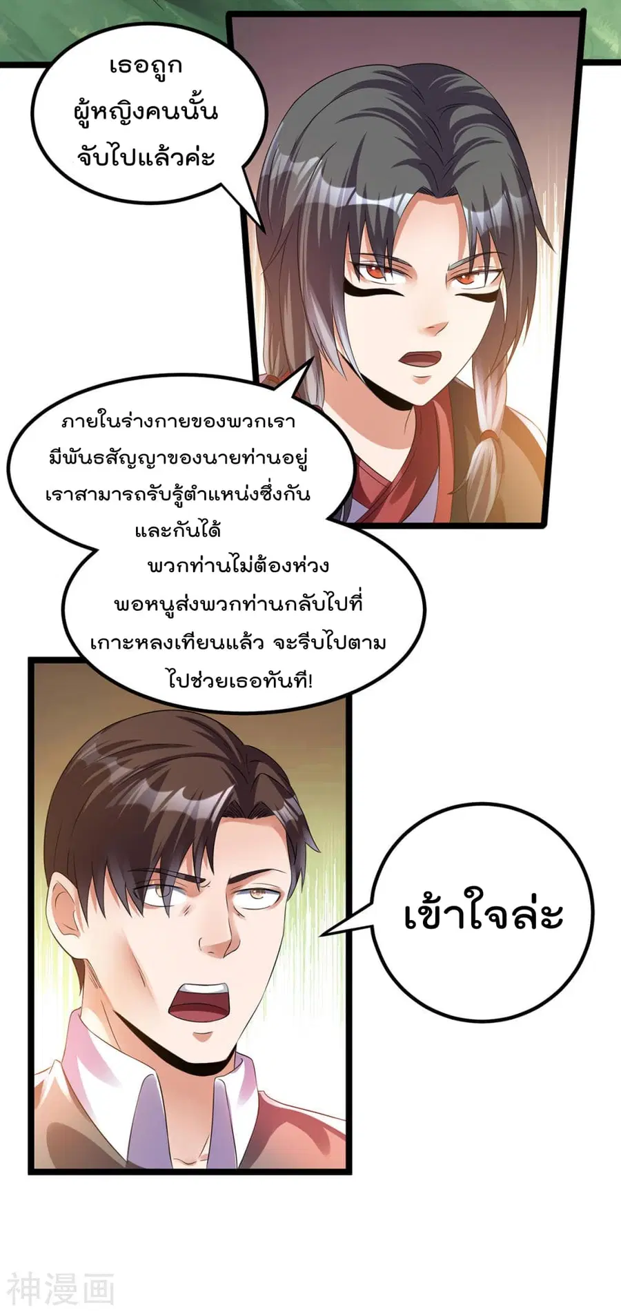 Immortal King of City ตอนที่ 140 หน้า 7