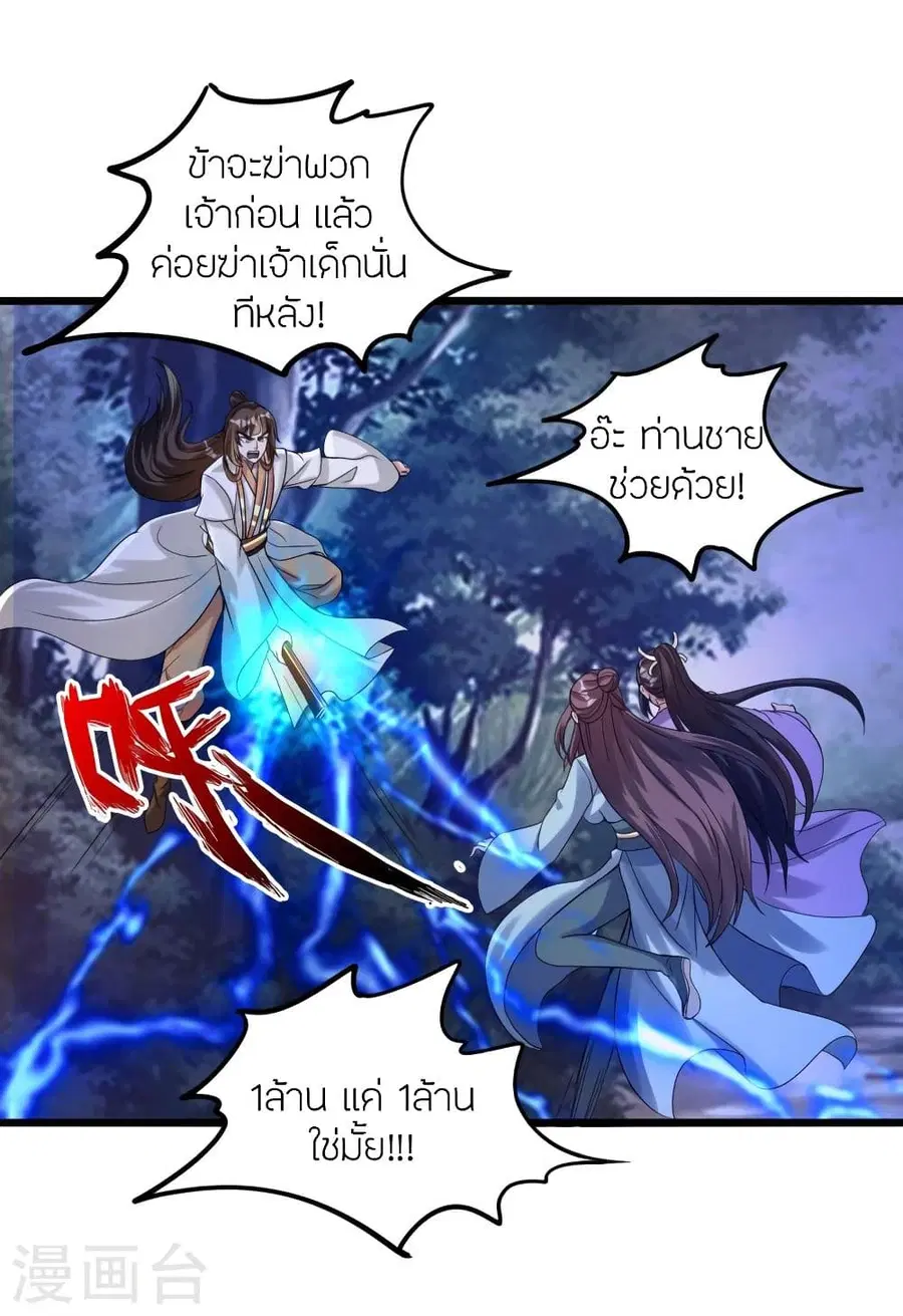 Banished Disciple’s Counterattack ราชาอมตะผู้ถูกขับไล่ ตอนที่ 342 หน้า 5