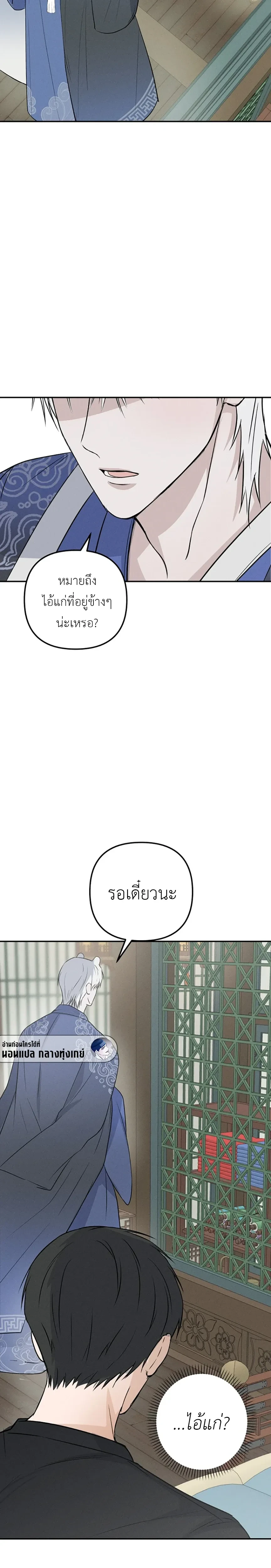 Sangun’s Wedding – งานวิวาห์ของซันกุน ตอนที่ 1 หน้า 33