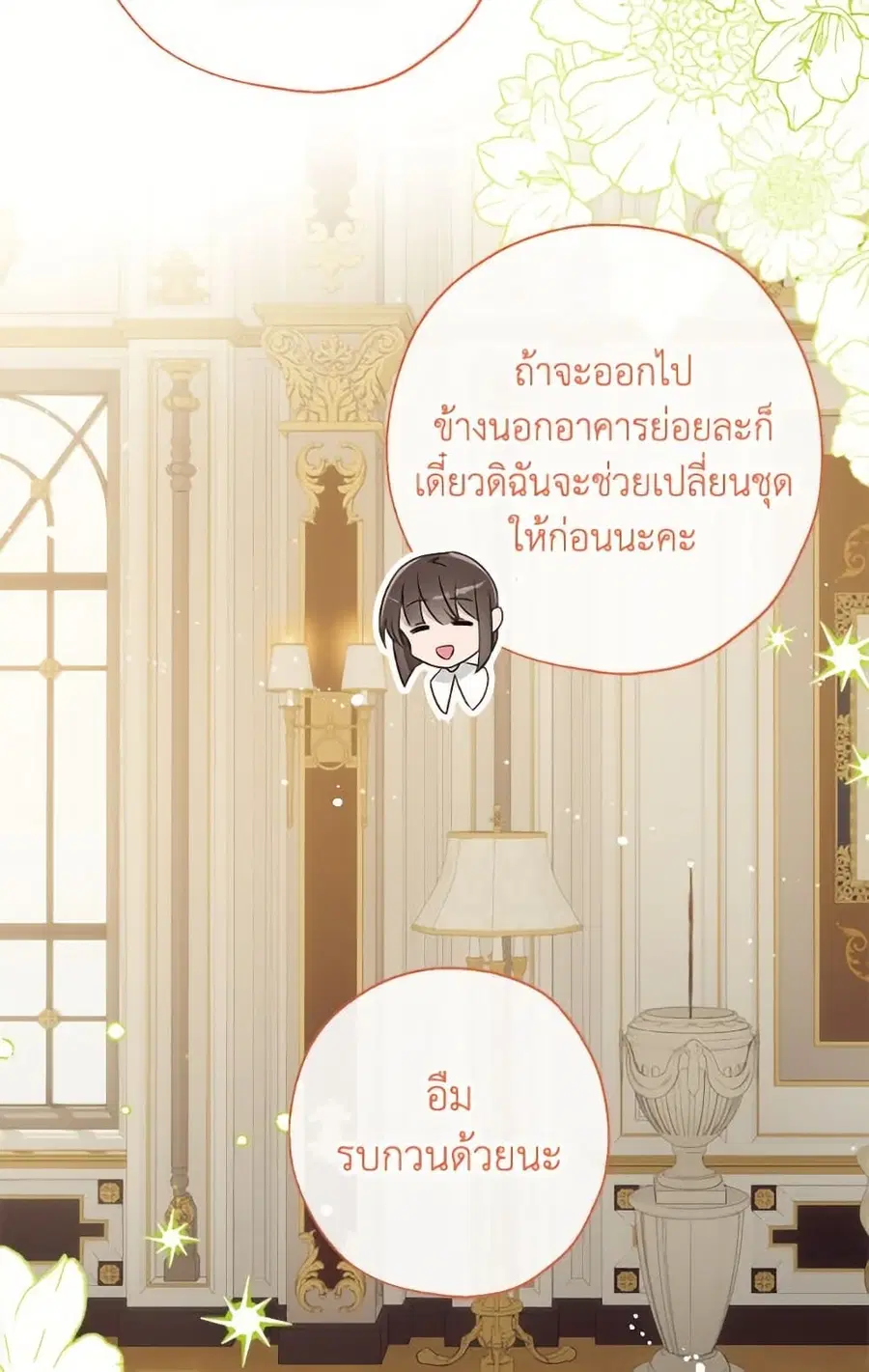 Can We Become a Family? ตอนที่ 138 หน้า 10