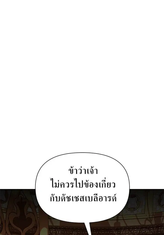 Your Throne ตอนที่ 93 หน้า 91