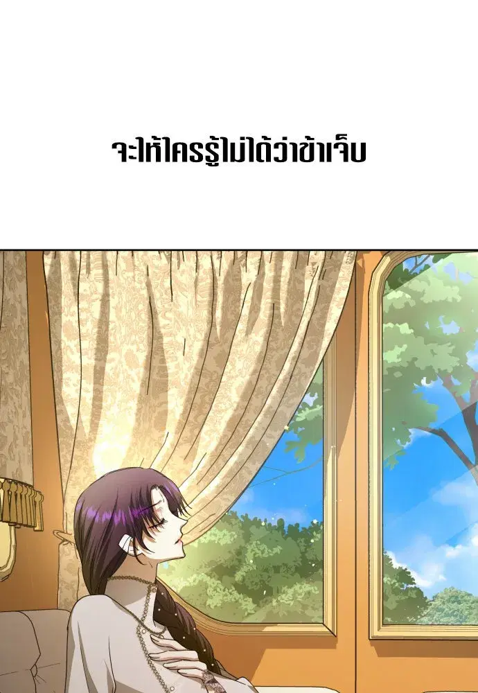 Your Throne ตอนที่ 175 หน้า 70