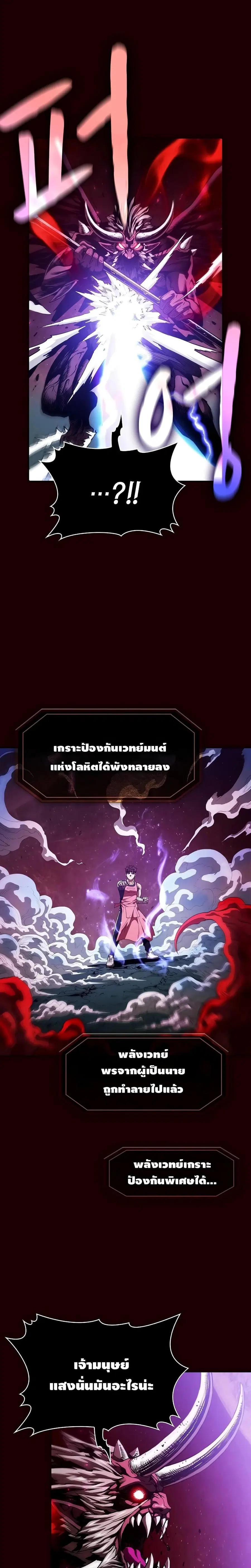 The Constellation That Returned From Hell ตอนที่ 14 หน้า 1