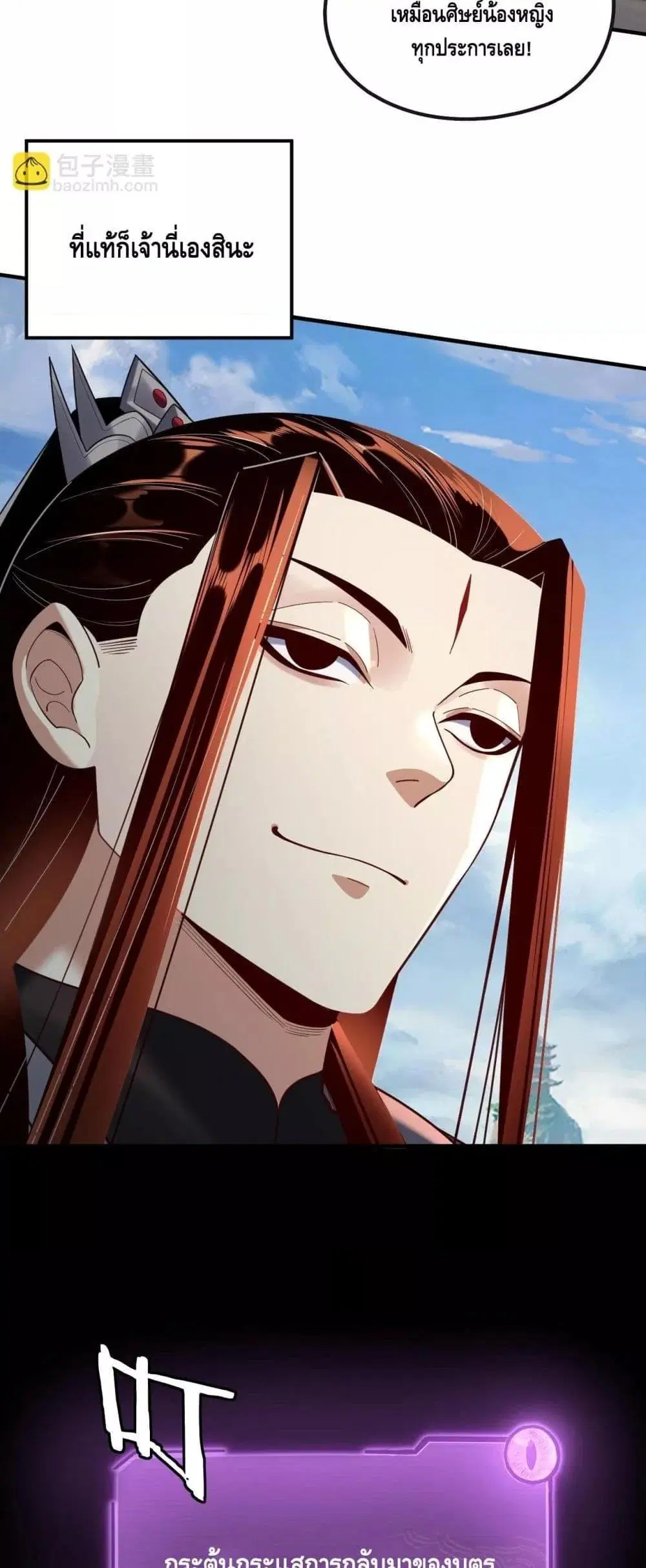 Villain is here ตอนที่ 134 หน้า 26