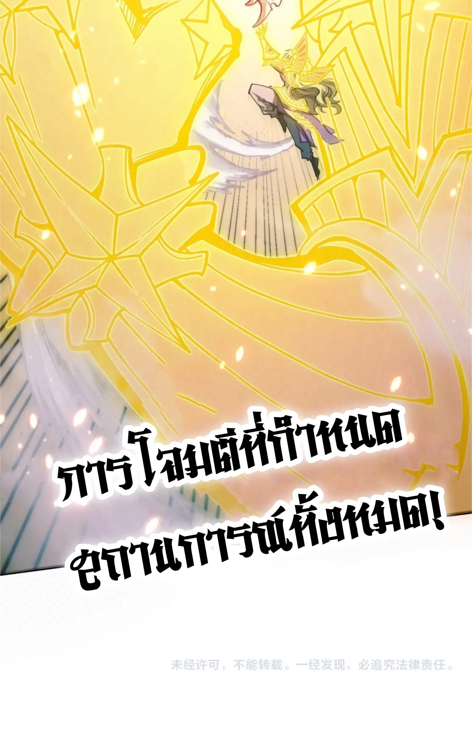 The Eternal Supreme ตอนที่ 348 หน้า 61