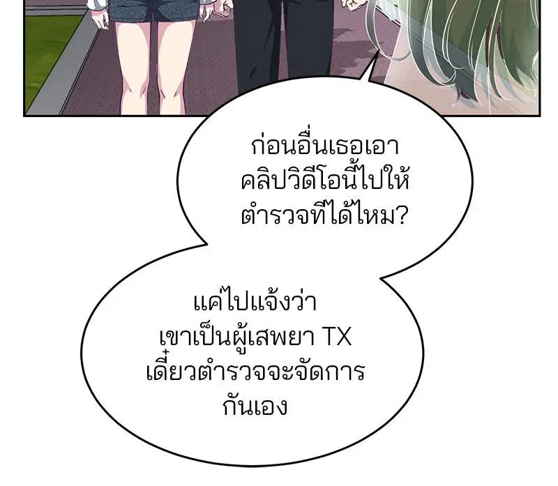 The Boy of Death ตอนที่ 73 หน้า 100