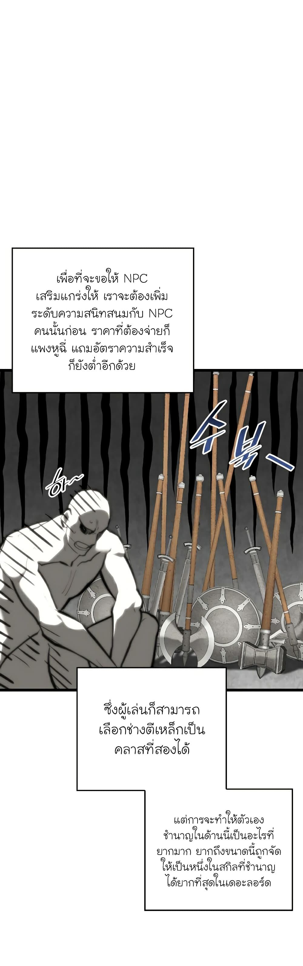 Return of the SSS-Class Ranker ตอนที่ 44 หน้า 13