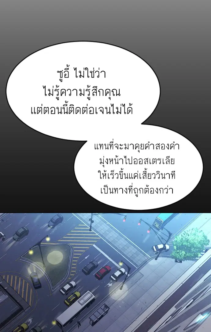 Superhuman Era ตอนที่ 108 หน้า 56