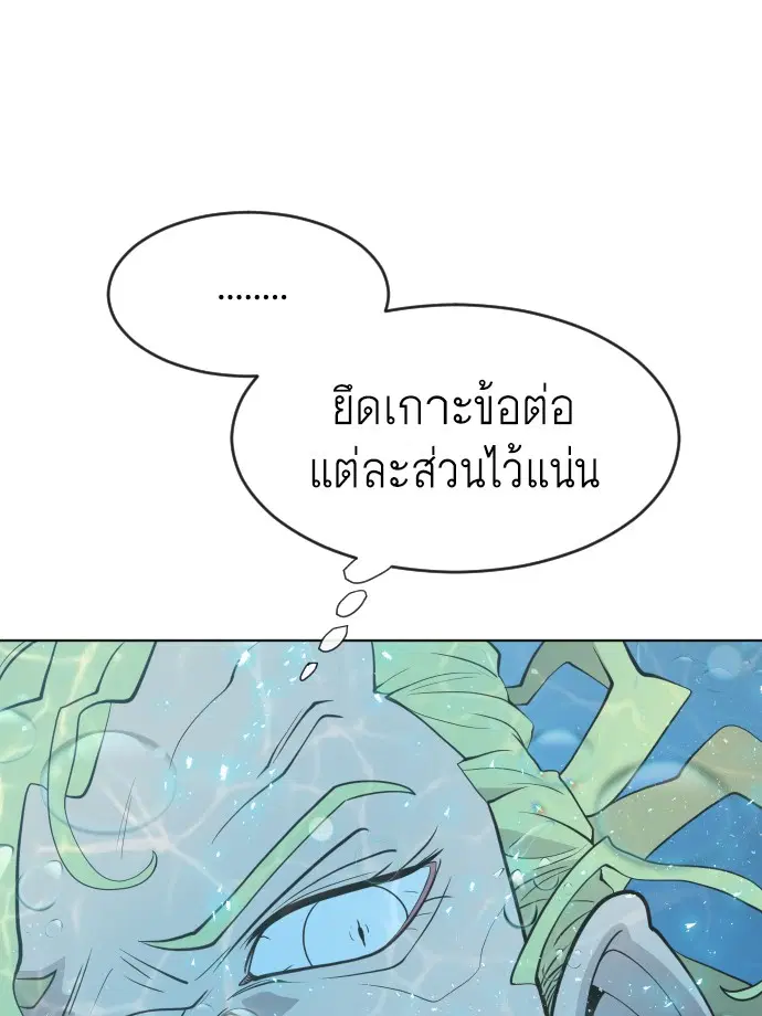 Superhuman Era ตอนที่ 69 หน้า 67
