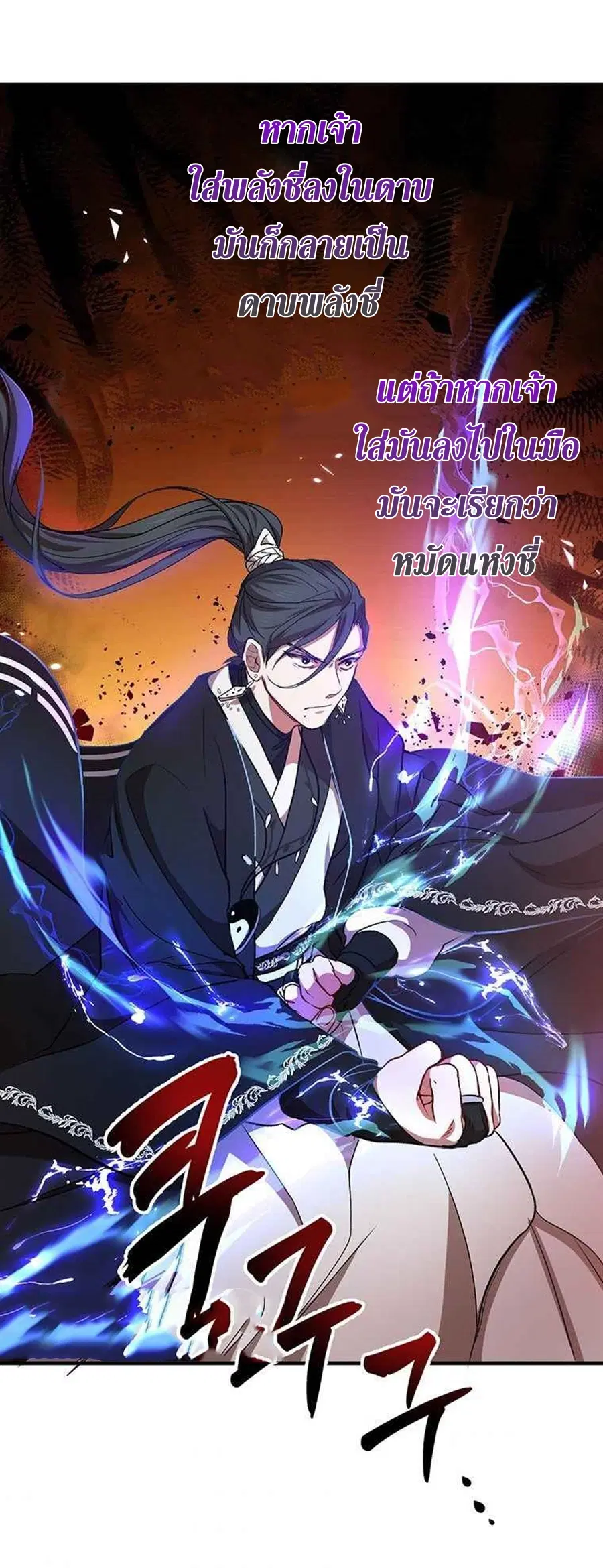 Path of the Shaman ตอนที่ 43 หน้า 4