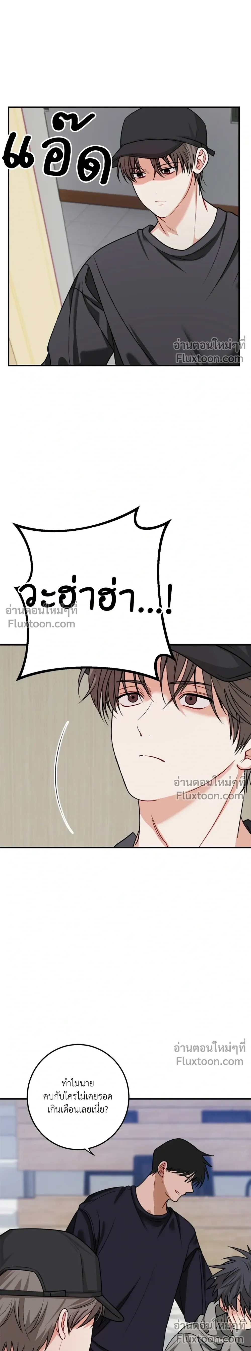 Fake Relationship – ความสัมพันธ์จอมปลอม ตอนที่ 1 หน้า 6