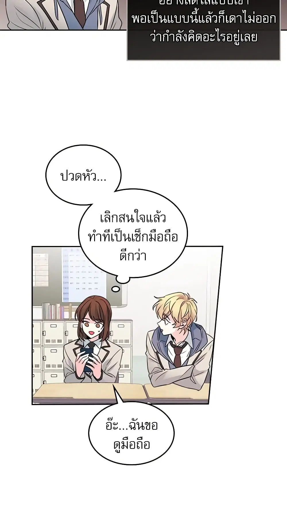 My Life as an Internet Novel ตอนที่ 35 หน้า 11