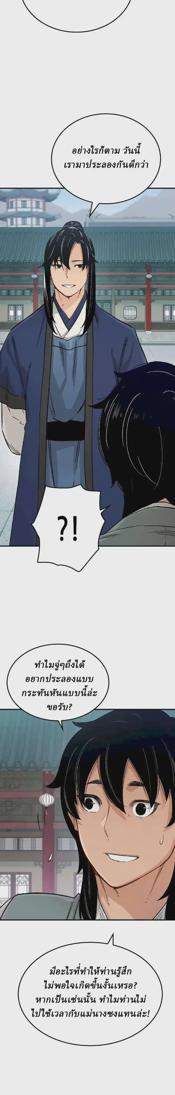 Reborn As The Heavenly Demon ตอนที่ 20 หน้า 6