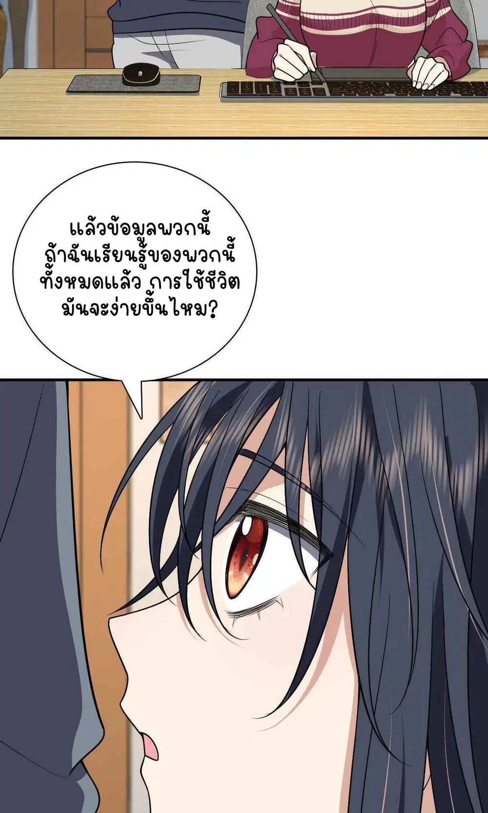My Wife Is From a Thousand Years Ago ตอนที่ 55 หน้า 18