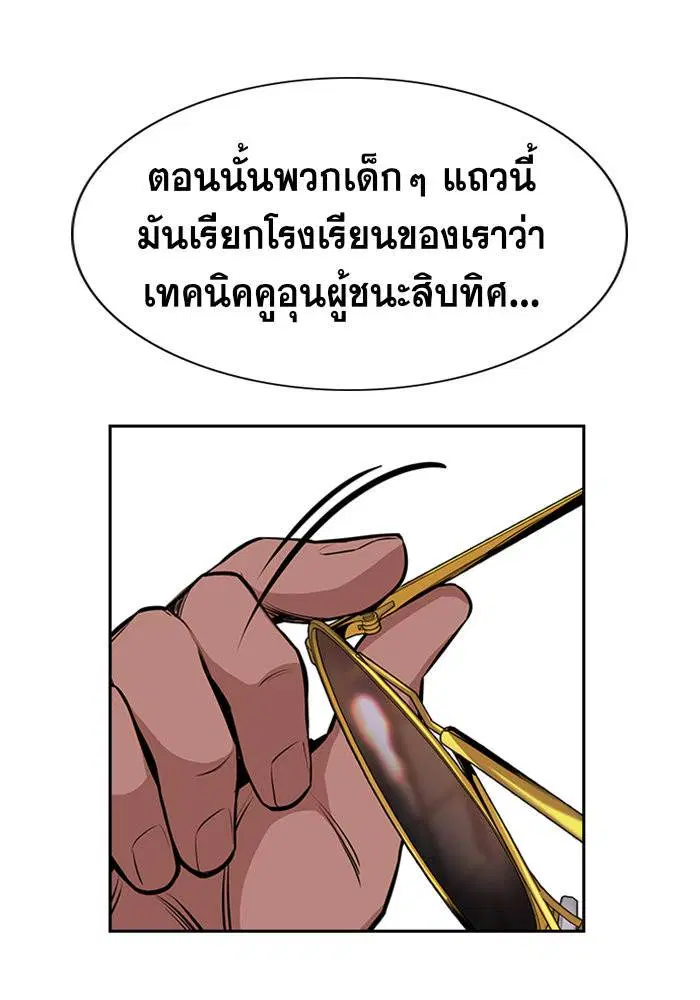 True Education ตอนที่ 12 หน้า 125