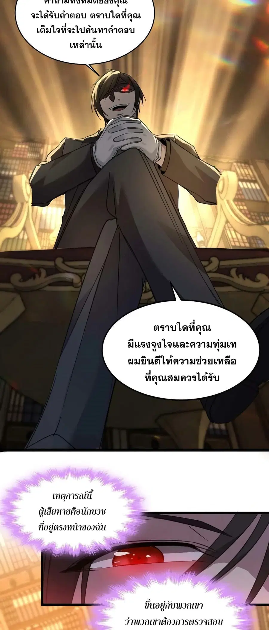 I’m Really Not the Evil God’s Lackey ตอนที่ 87 หน้า 14
